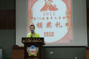 2012年第19届銮中文学奖颁奖礼