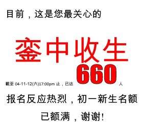 新生入学名额增收至660位, 现已额满