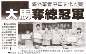 本校戴政权同学代表我国参加海外华青中华文化大赛夺得总冠军