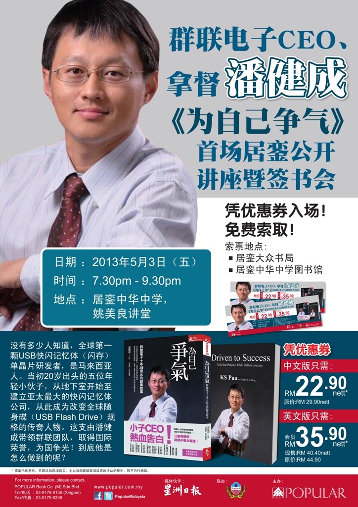 潘建成居銮首场讲座及签书会