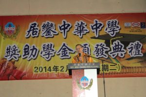 2014年銮中奖助学金颁奖典礼
