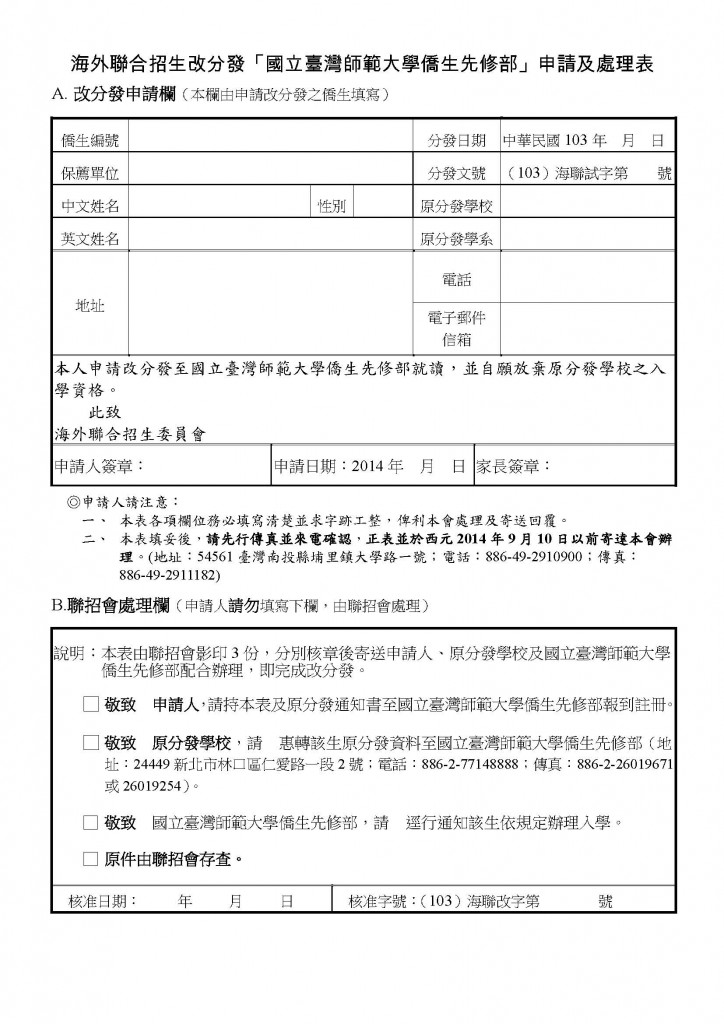 18-103改分發申請及處理表 (1)