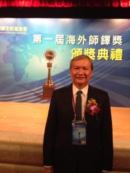 廖国平主任荣获台湾首届“海外师铎奖”