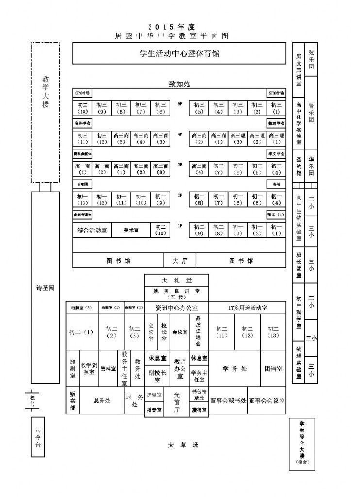 2015_classroom_layout01
