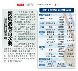 恭贺本校刘庆鸿老师荣获游川短诗奖