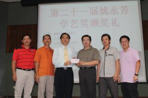 2015年姚永芳学艺奖颁奖礼