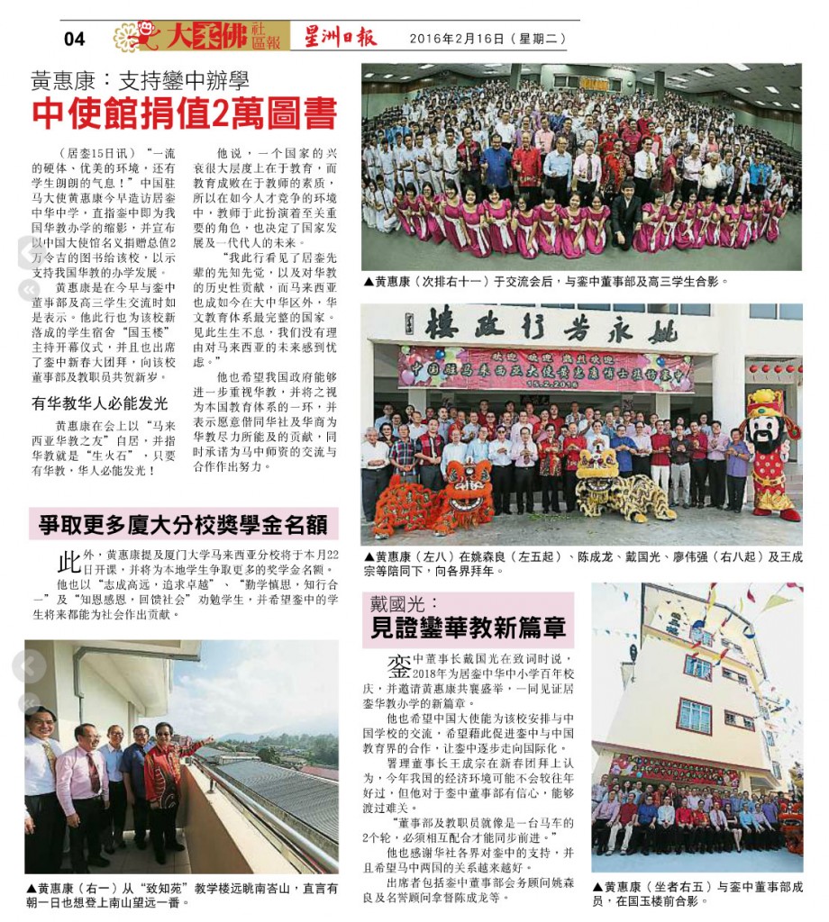 SinChew16-2-2016