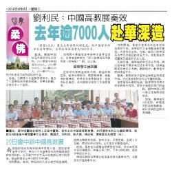中国高等教育展，20日本校举行