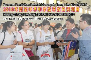 2016年居銮中华中学高等教育资讯展
