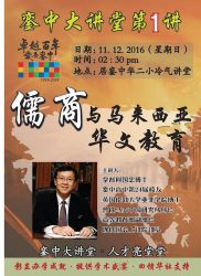 “銮中大讲堂”第一讲及百年校史经典照回顾展