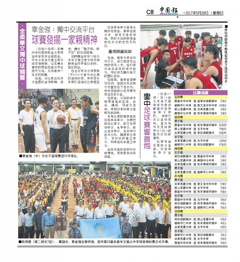 ChinapressJohor ball 2017