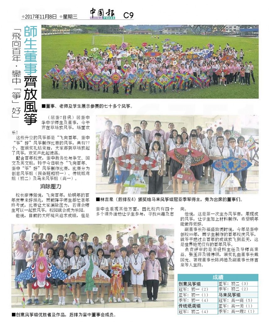 ChinaPress08-11-2017