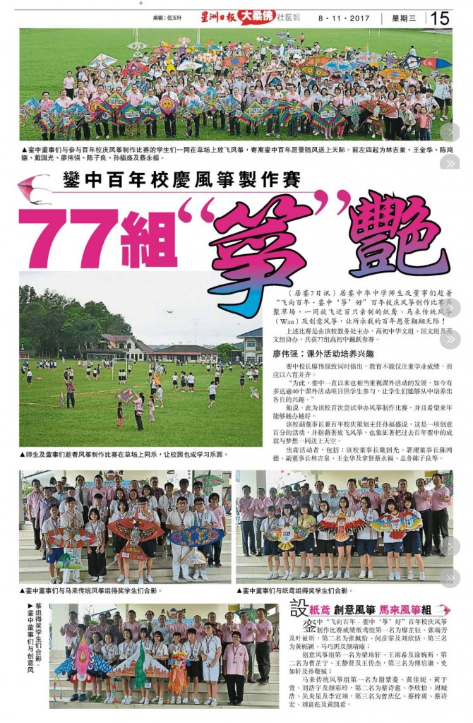 Sinchew08-11-2017-1
