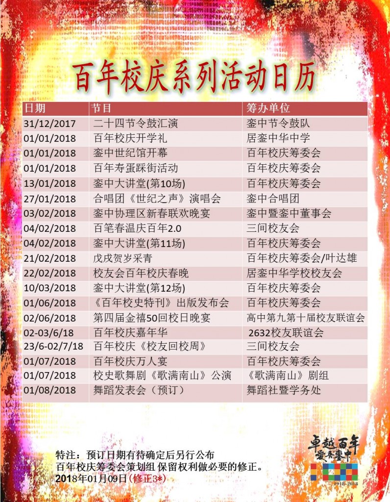 百年校庆活动历-09012018
