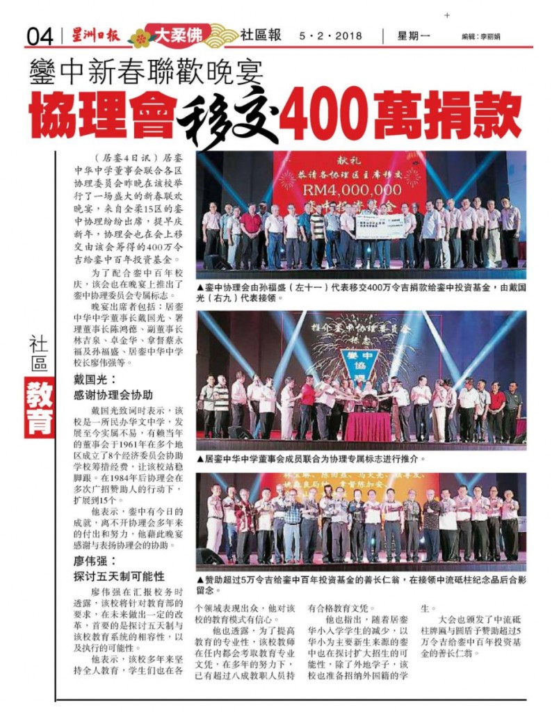 5-2-2018SinChew