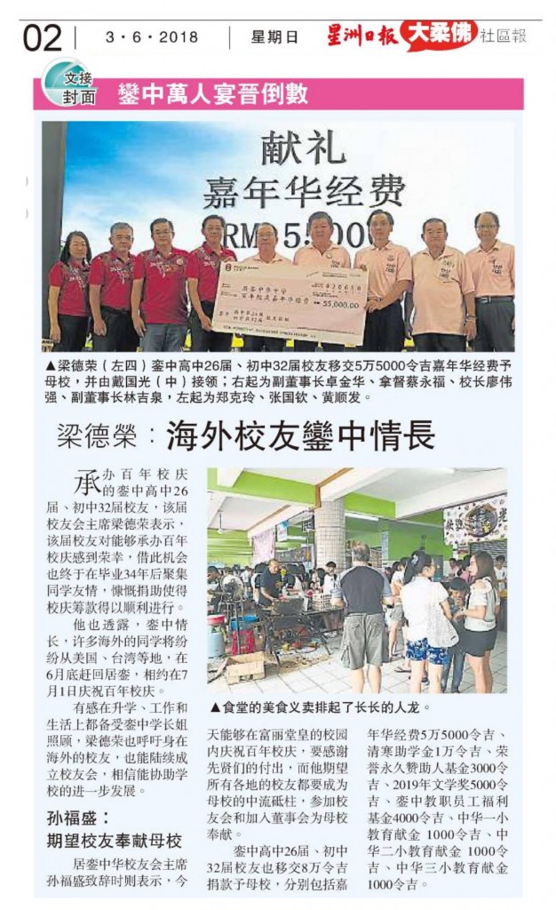 SinChew100-1-3-6-2018