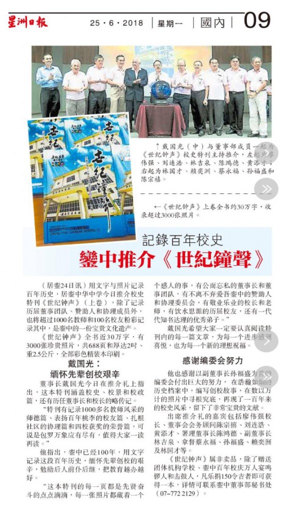 SinChew100-25-6-2018