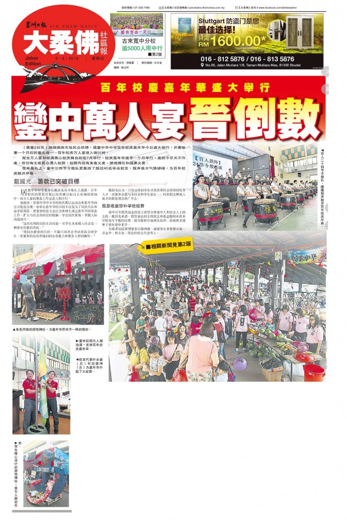 SinChew1003-6-2018