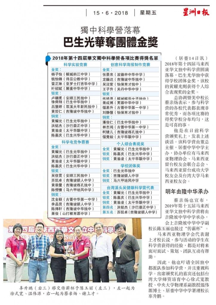 SinChew15-6-2018