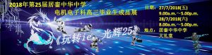 2018年电机电子科毕业生成品展
