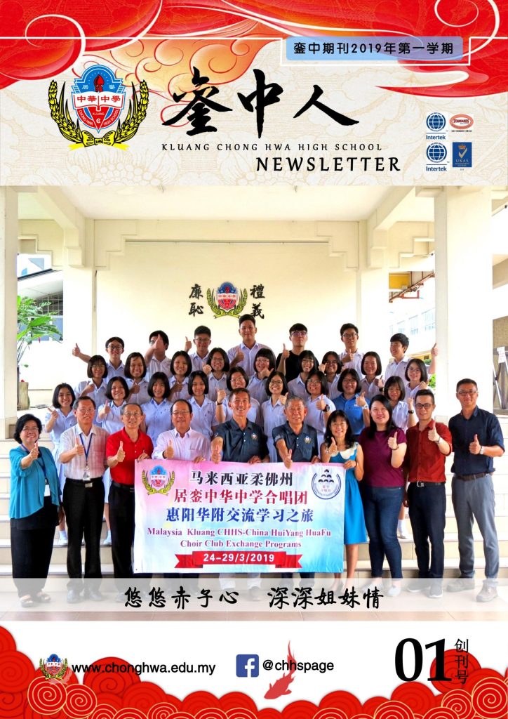 銮中期刊第一期 2019_01