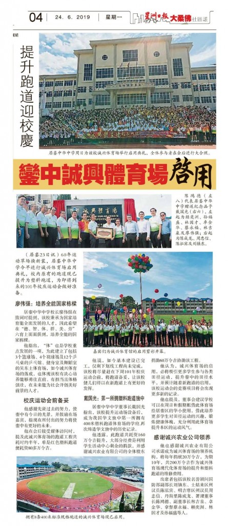 24-6-2019 诚兴运动场开幕