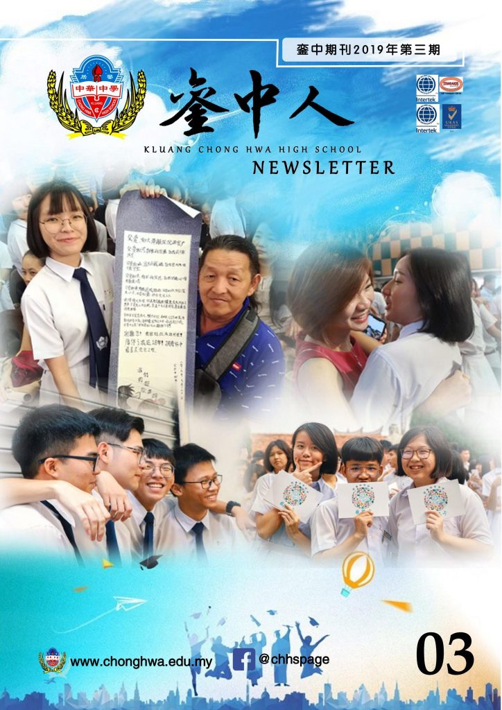銮中期刊第三期 2019_03
