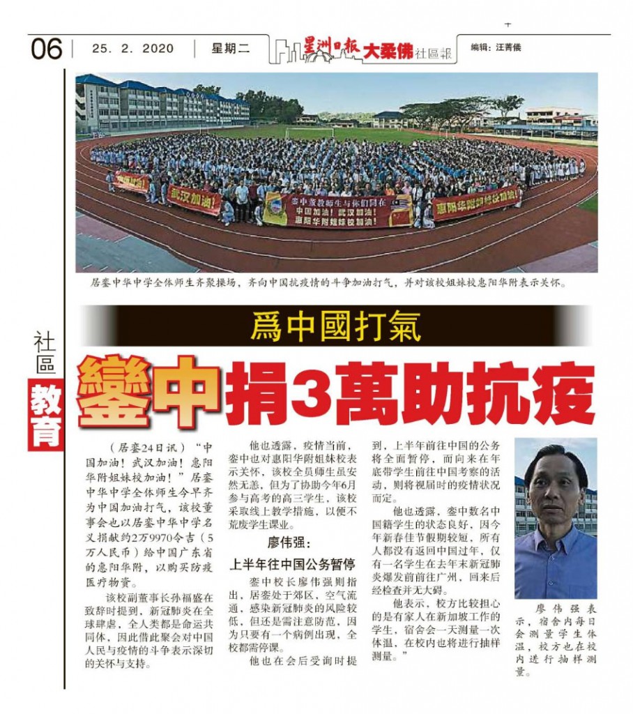 25-2-2020ChongHwa