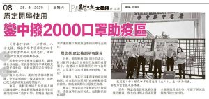 本校捐2000口罩助疫区