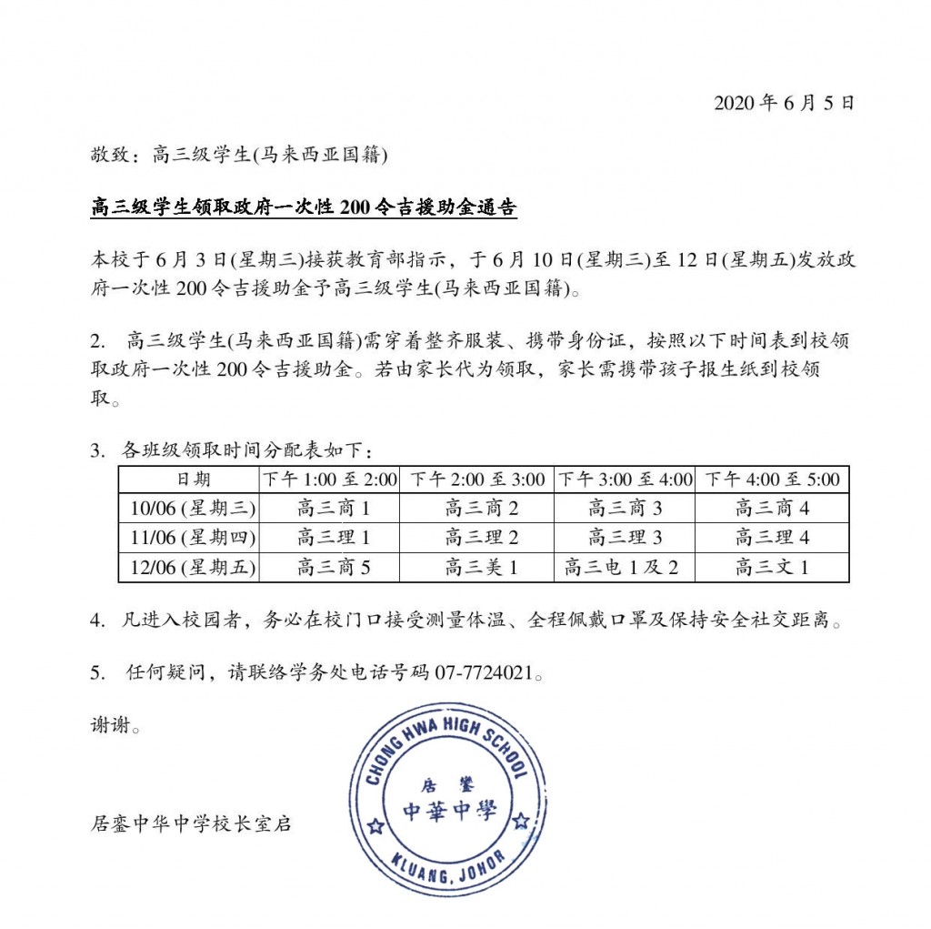高三級領援助金通知信_page-0003