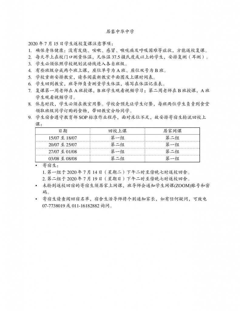V202_复课注意事項