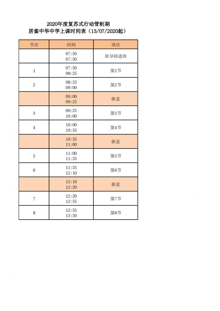 V206_复课时间表_15072020