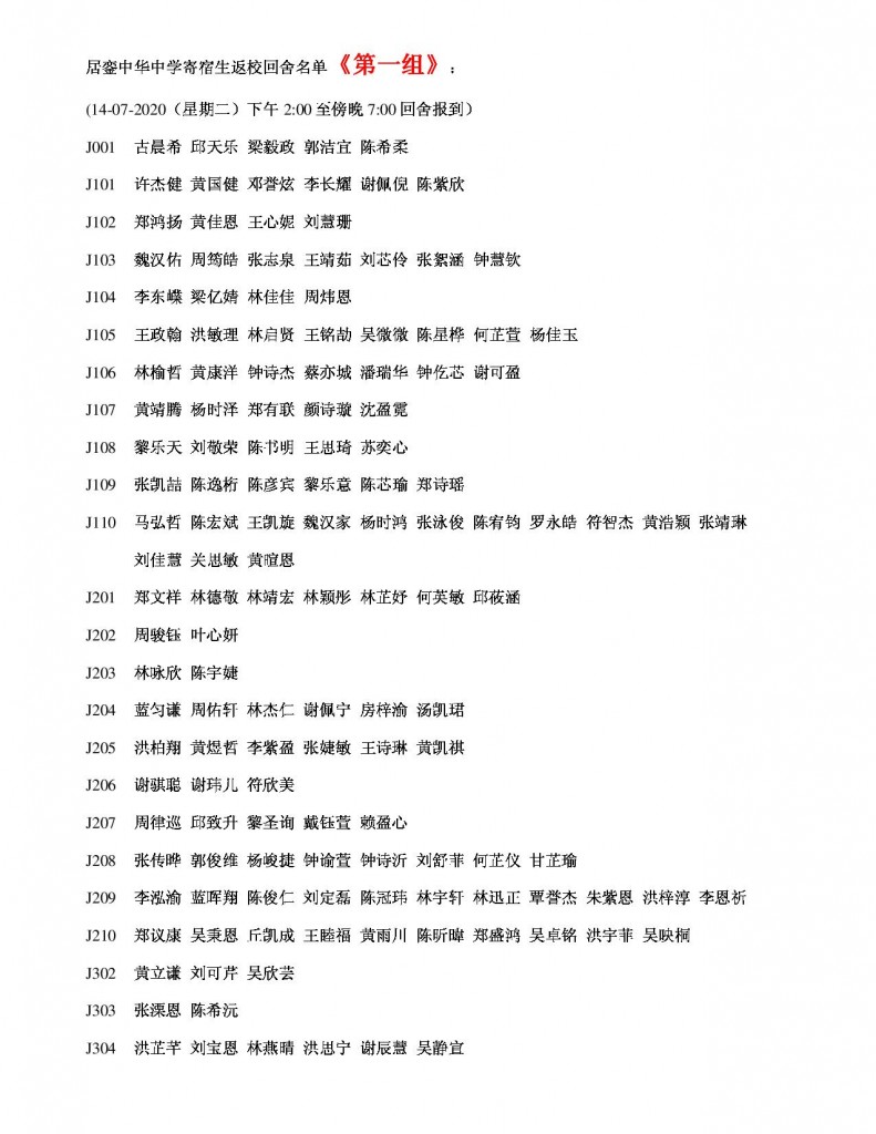 V207_714回舍名单01