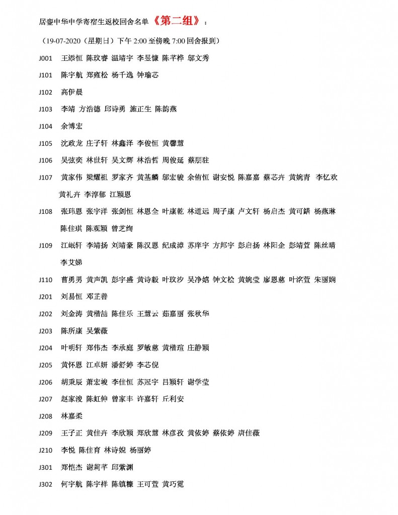 V208_719回舍名单01