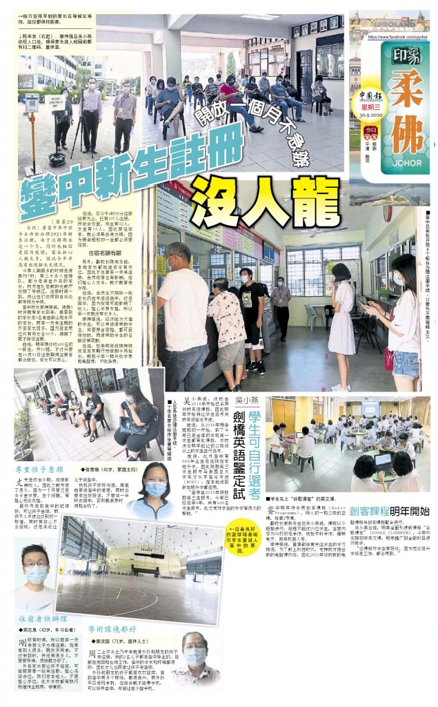 2020-09-30 ChongHwa ChinaPress
