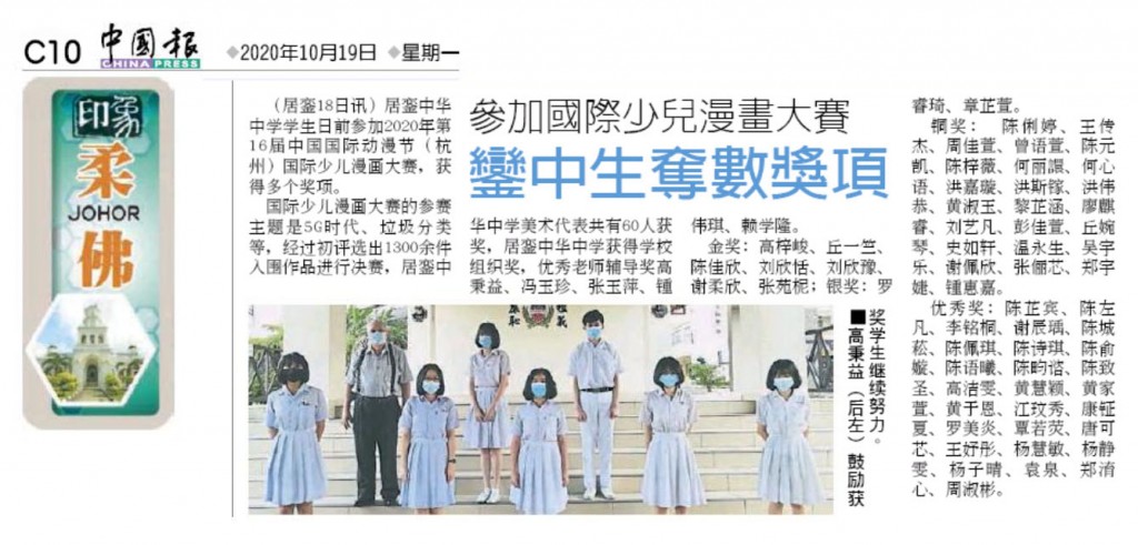 ChongHwaChinaPress19-10-2020