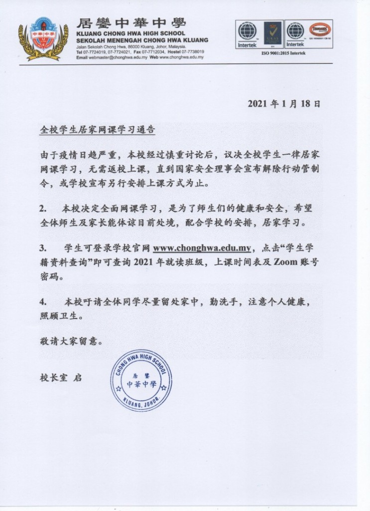 全校居家学习网课通告