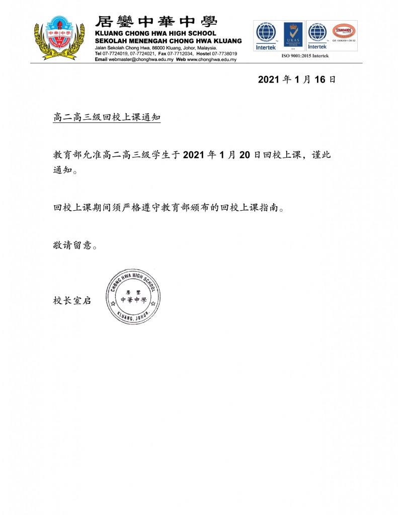 1高二高三上课通知