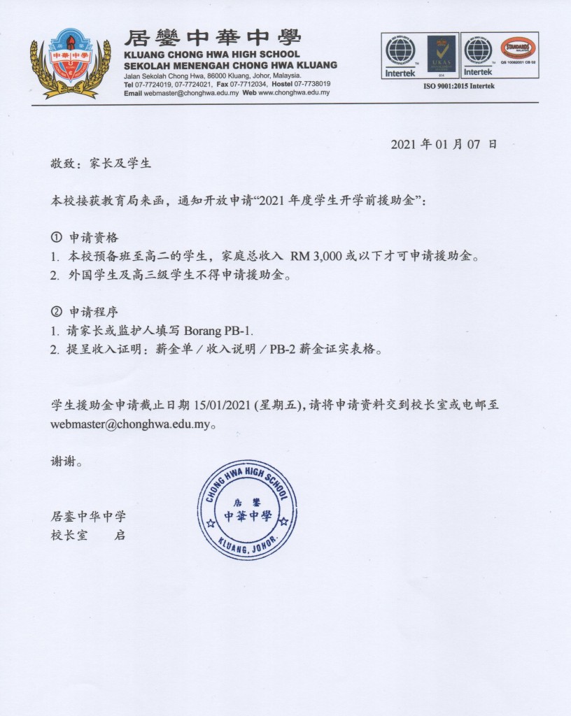 2021年学生援助金