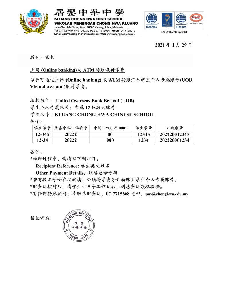 上网 (Online banking)或ATM 转账缴付学费
