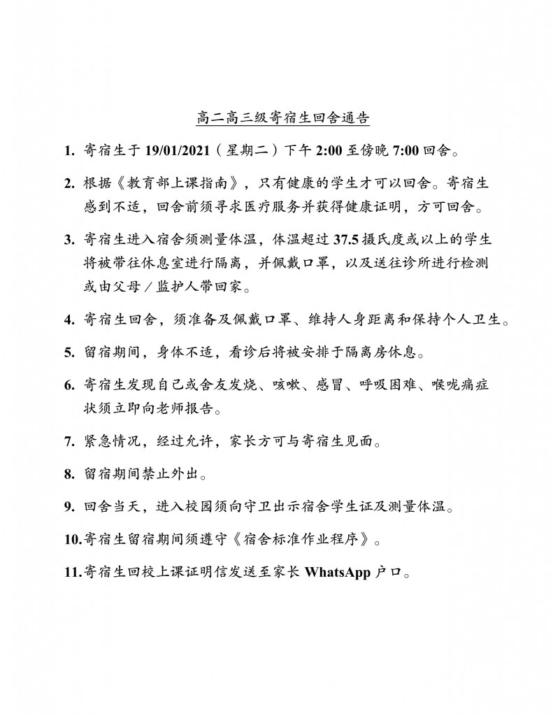 8回舍通告