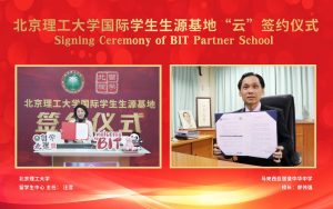 北京理工大学国际学生生源基地线上签约仪式