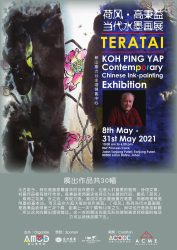 『荷风』高秉育当代水墨画展
