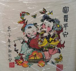 銮中髙三美展“年画”