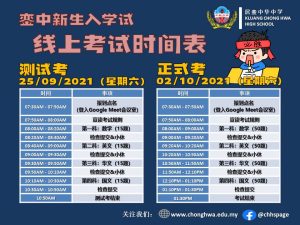 新生入学线上考试时间表及注意事项