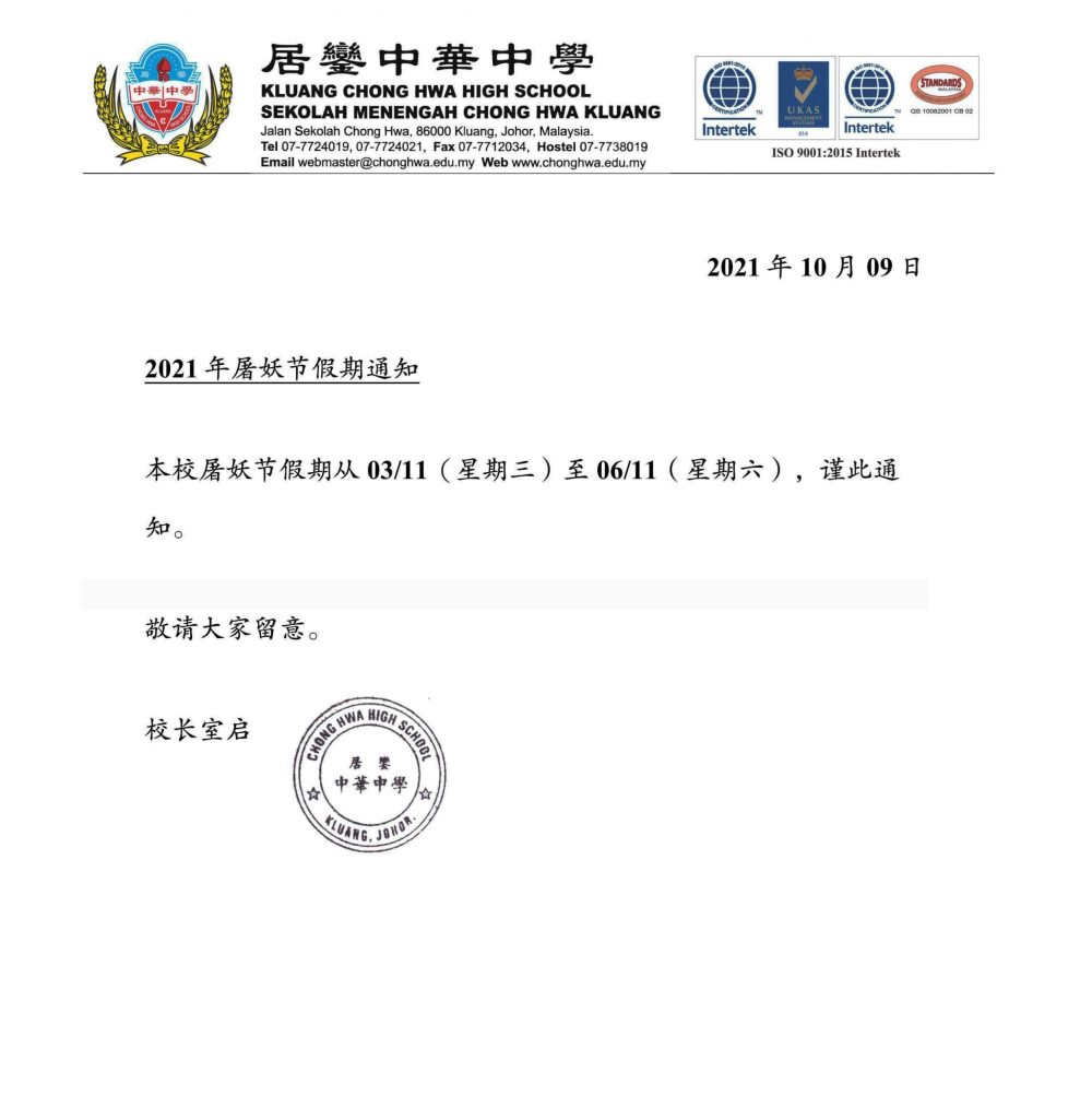 屠妖節假期通知