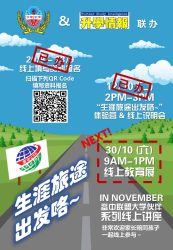 2021年度“为您导航”升学辅导与教育资讯日