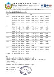 2021年冠病疫期特别辅助金获准名单