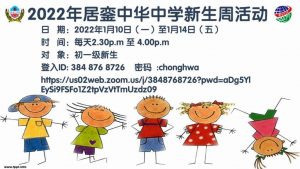 【2022年新生周活动】