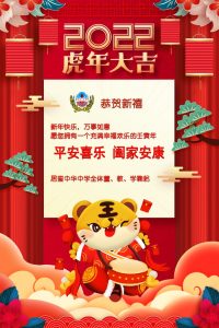 【虎年大吉】【恭贺新禧】
